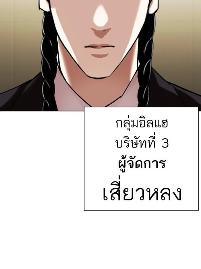 Lookism ตอนที่ 330 หน้า 179