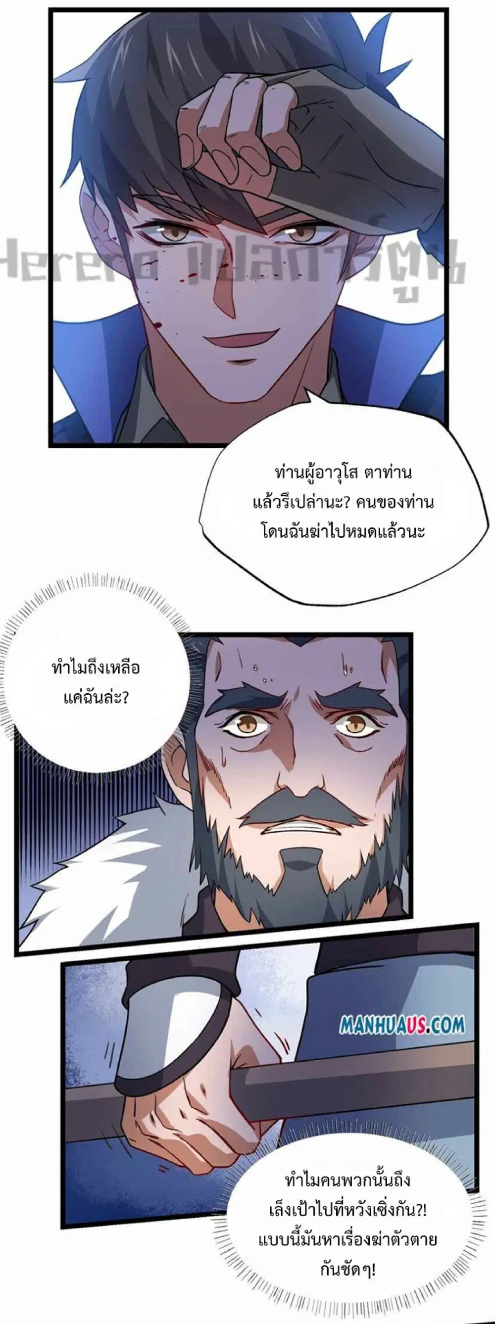 Super Warrior in Another World ตอนที่ 246 หน้า 21