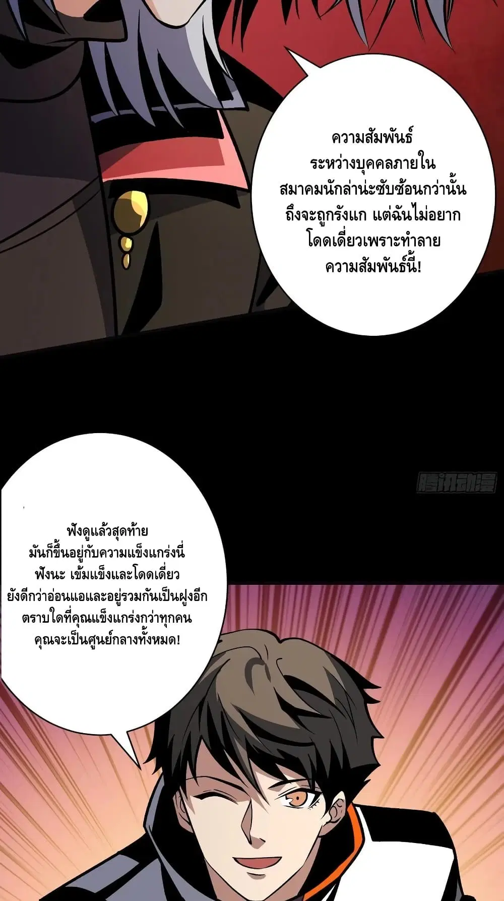 King Account at the Start ตอนที่ 169 หน้า 27