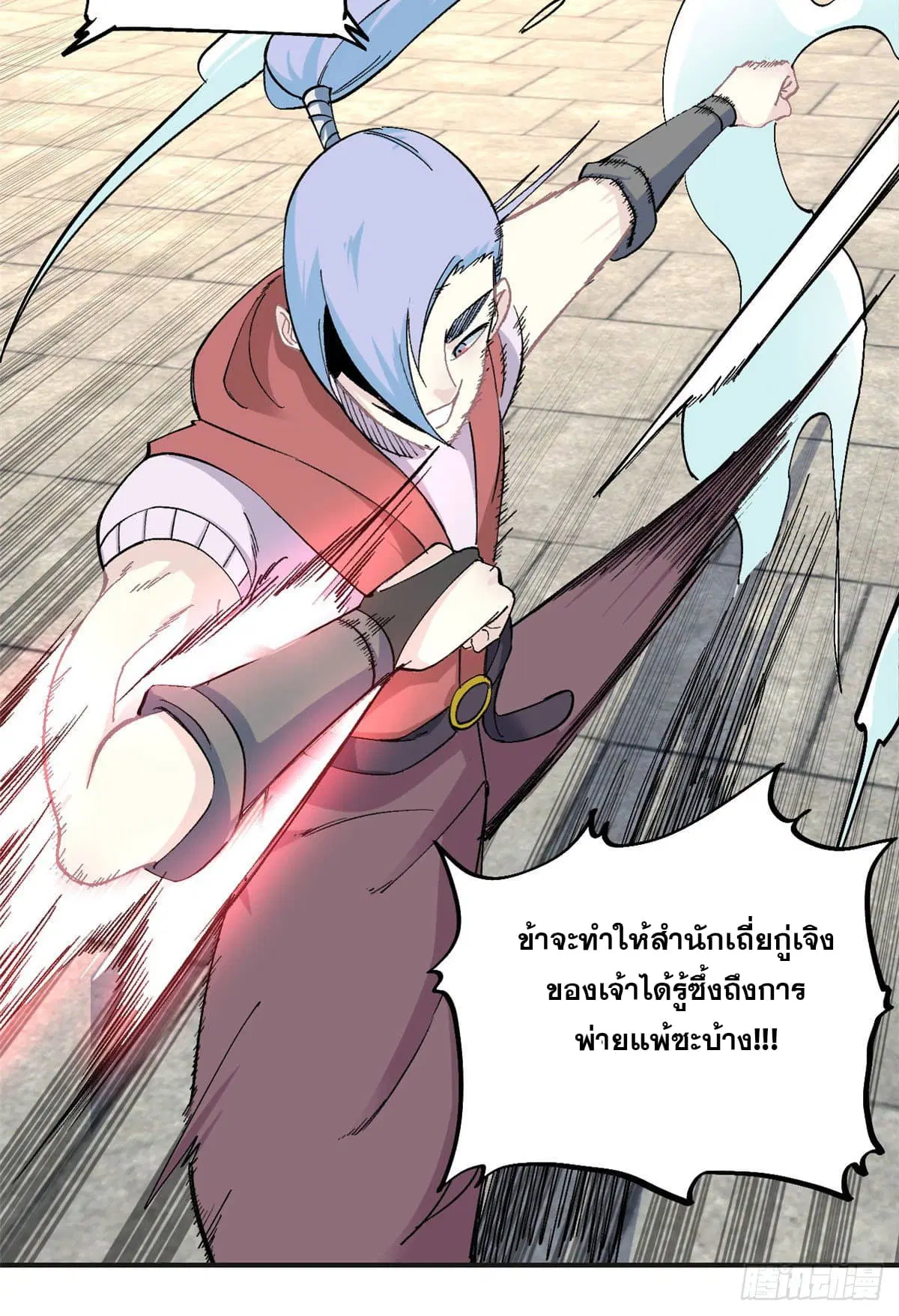 All Hail the Sect Leader ตอนที่ 43 หน้า 24