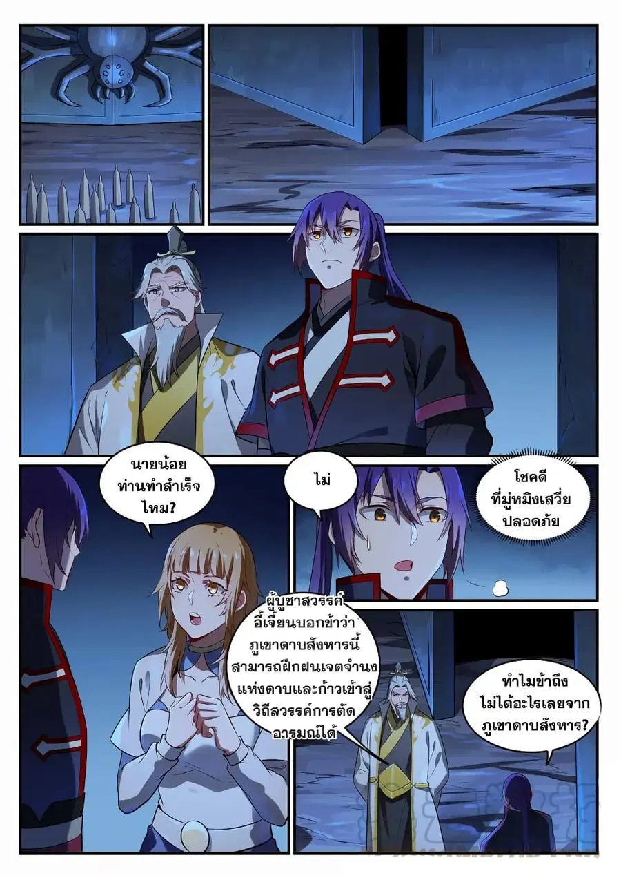 Bailian Chengshen ตอนที่ 692 หน้า 7