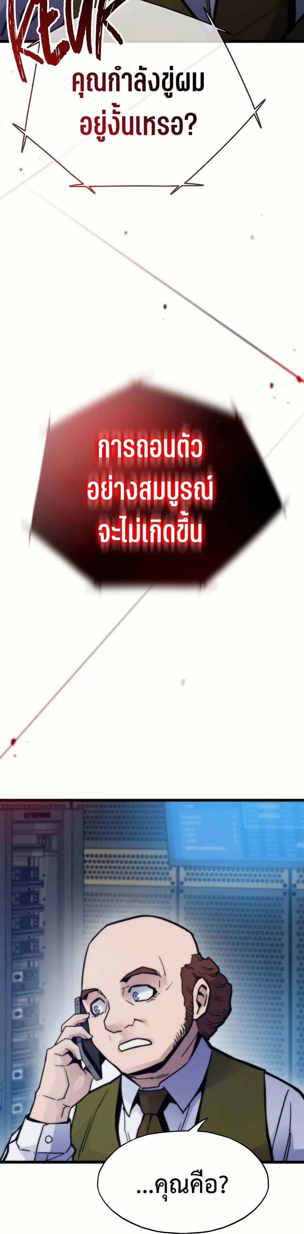 Past Life Returner ตอนที่ 59 หน้า 27