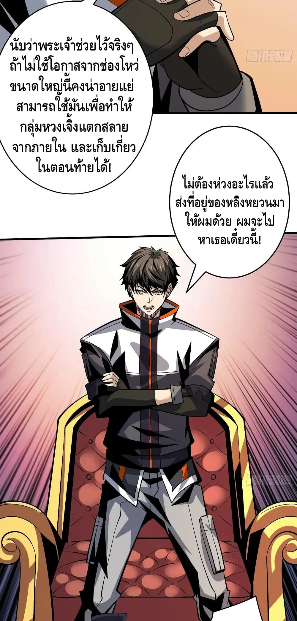 King Account at the Start ตอนที่ 182 หน้า 34