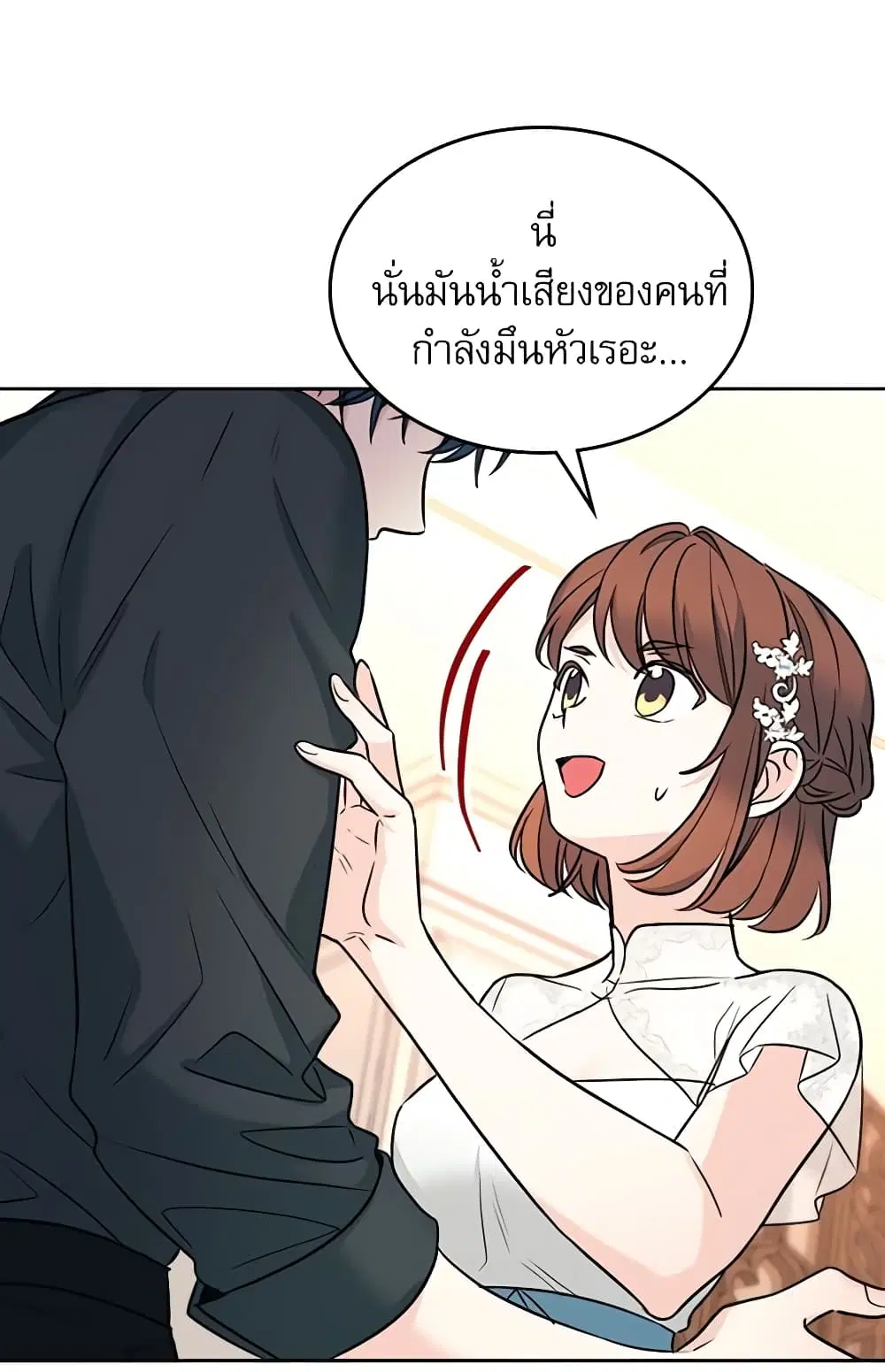My Life as an Internet Novel ตอนที่ 131 หน้า 15