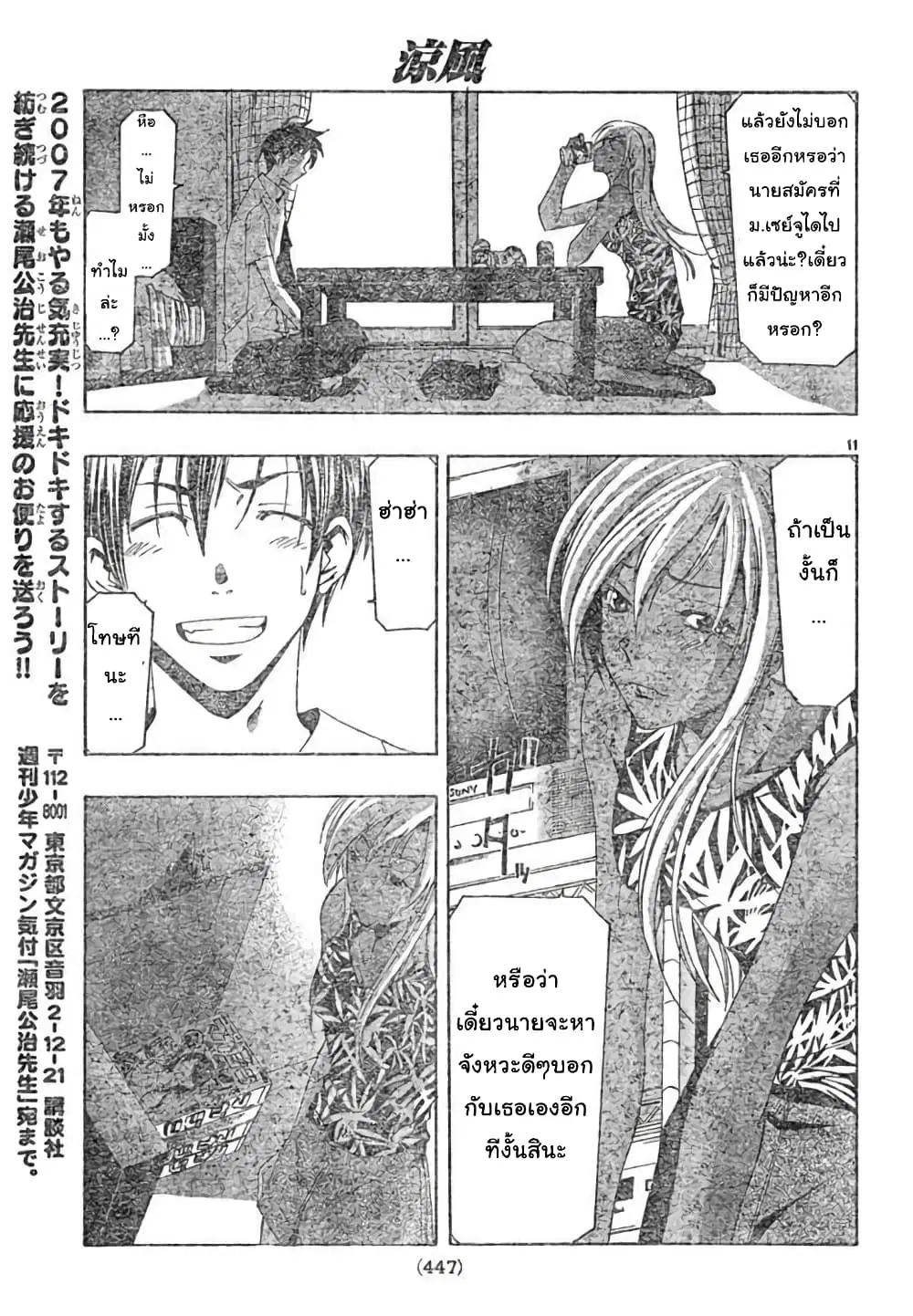 Suzuka ตอนที่ 133 หน้า 11
