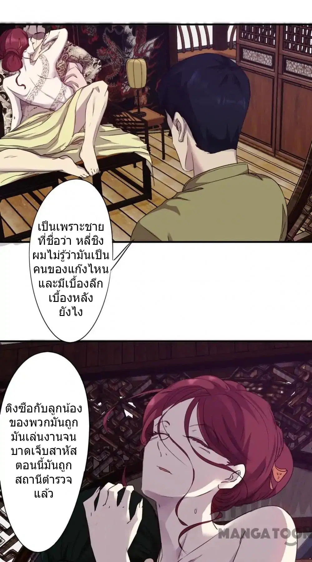 Strongest Worker ตอนที่ 79 หน้า 10