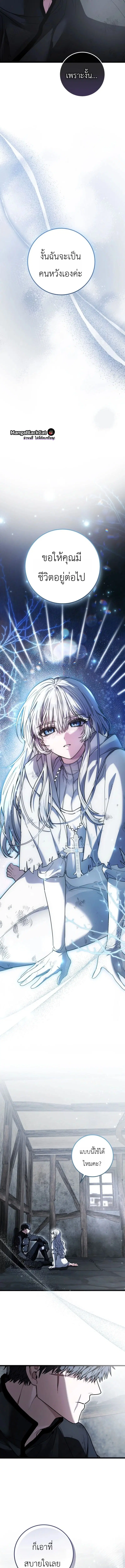 The Regressor and the Blind Saintess – ผู้ย้อนเวลากับนักบุญตาบอด ตอนที่ 1 หน้า 27