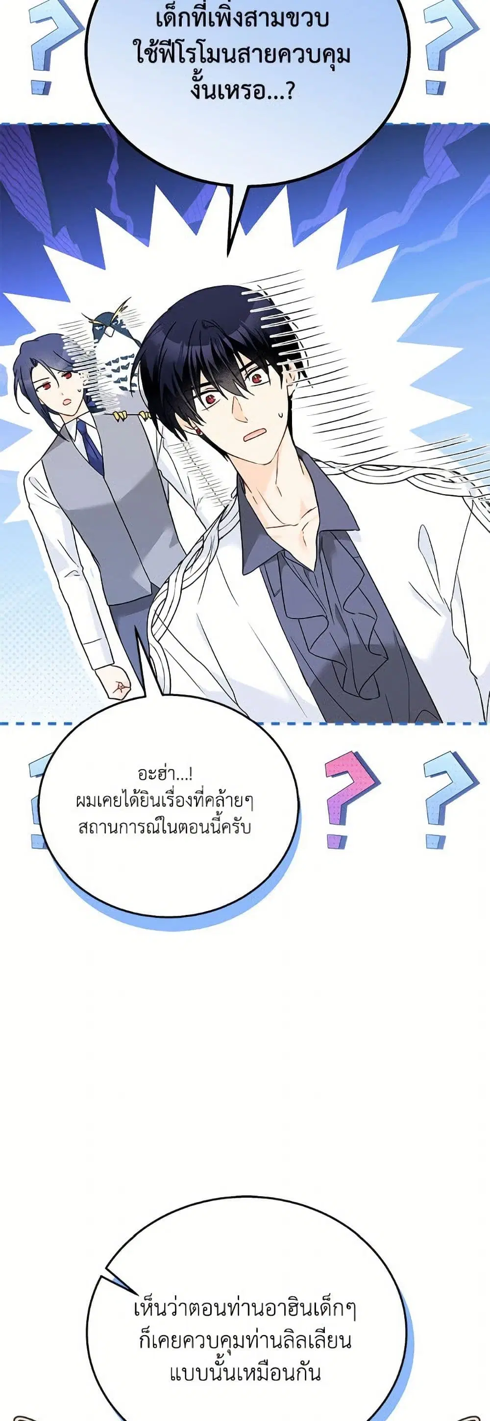 The Symbiotic Relationship Between a Panther and a Rabbit ตอนที่ 177 หน้า 40