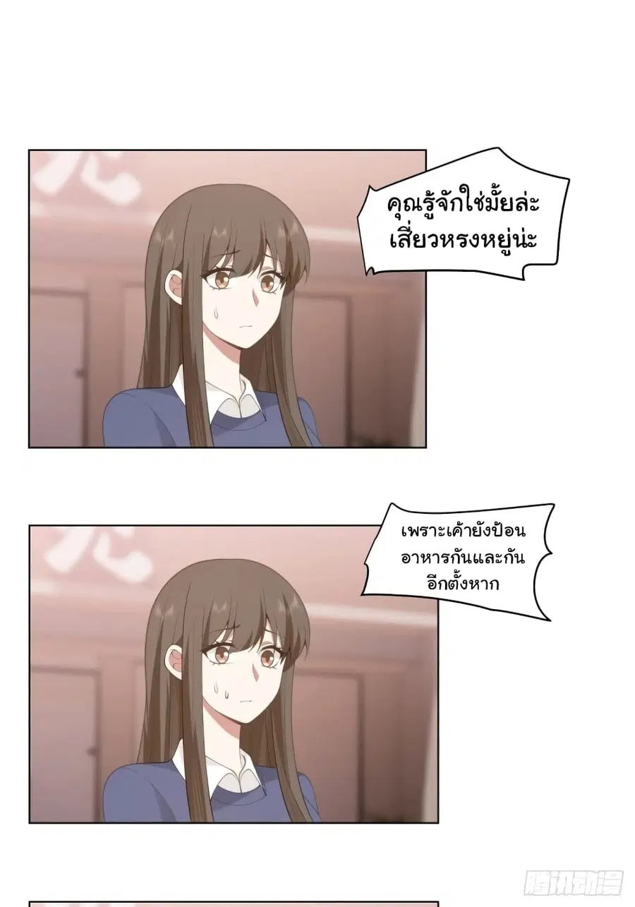 I Really Don’t Want to be Reborn ตอนที่ 167 หน้า 17