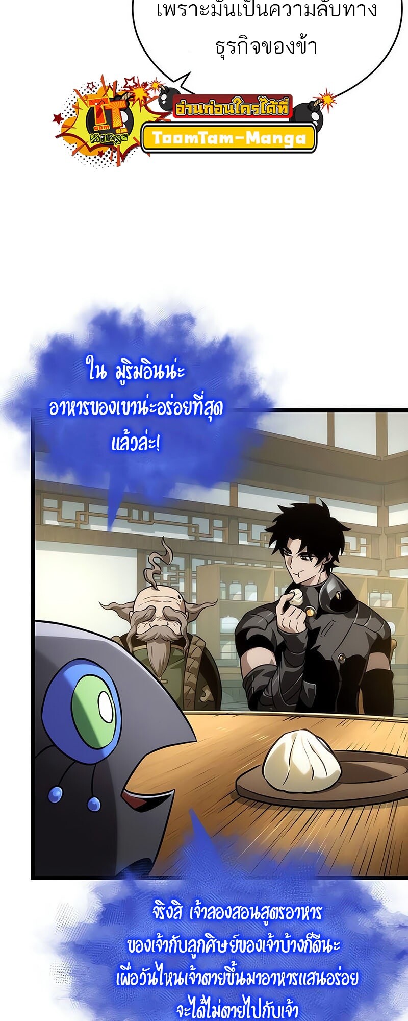 The World After the end โลกหลังการล่มสลาย ตอนที่ 142 หน้า 43