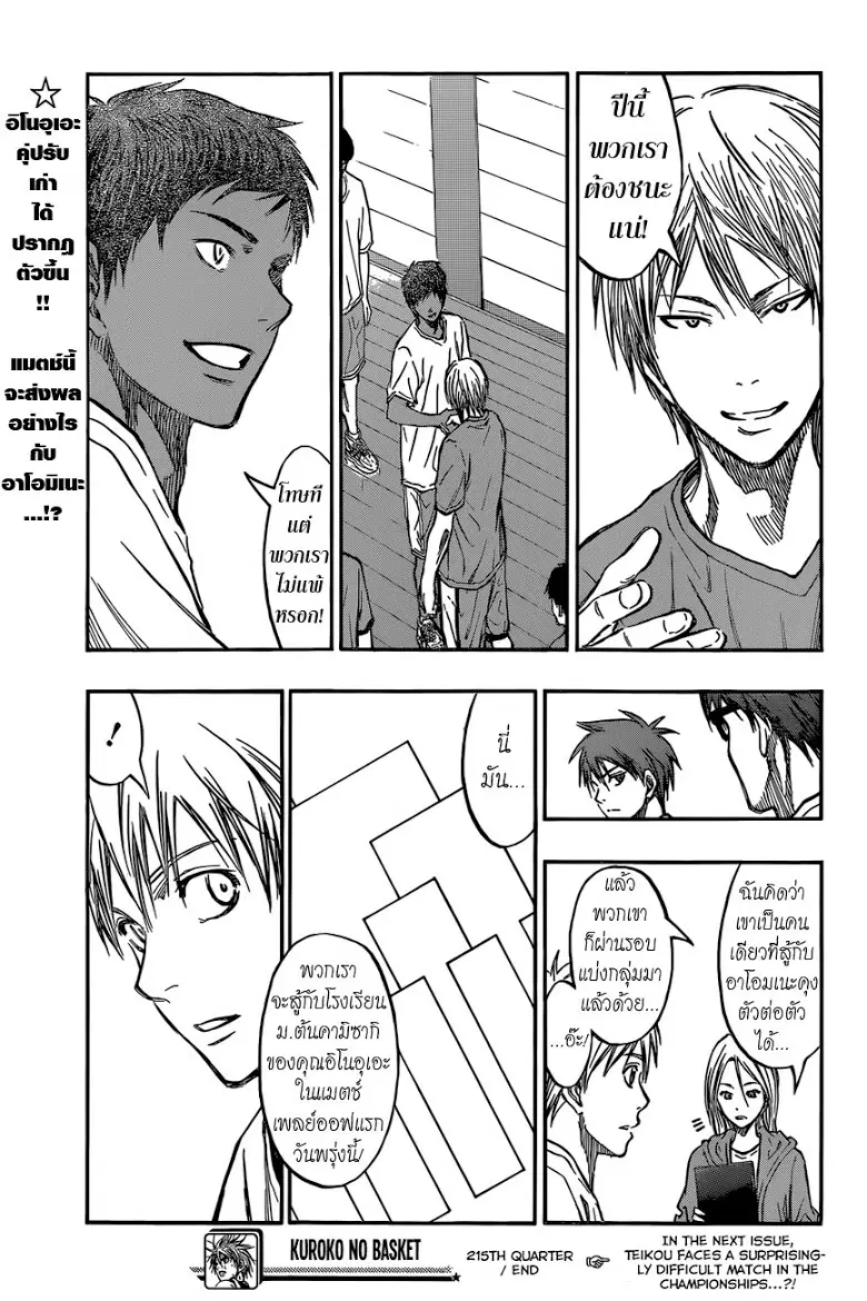 Kuroko no Basuke ตอนที่ 215 หน้า 19