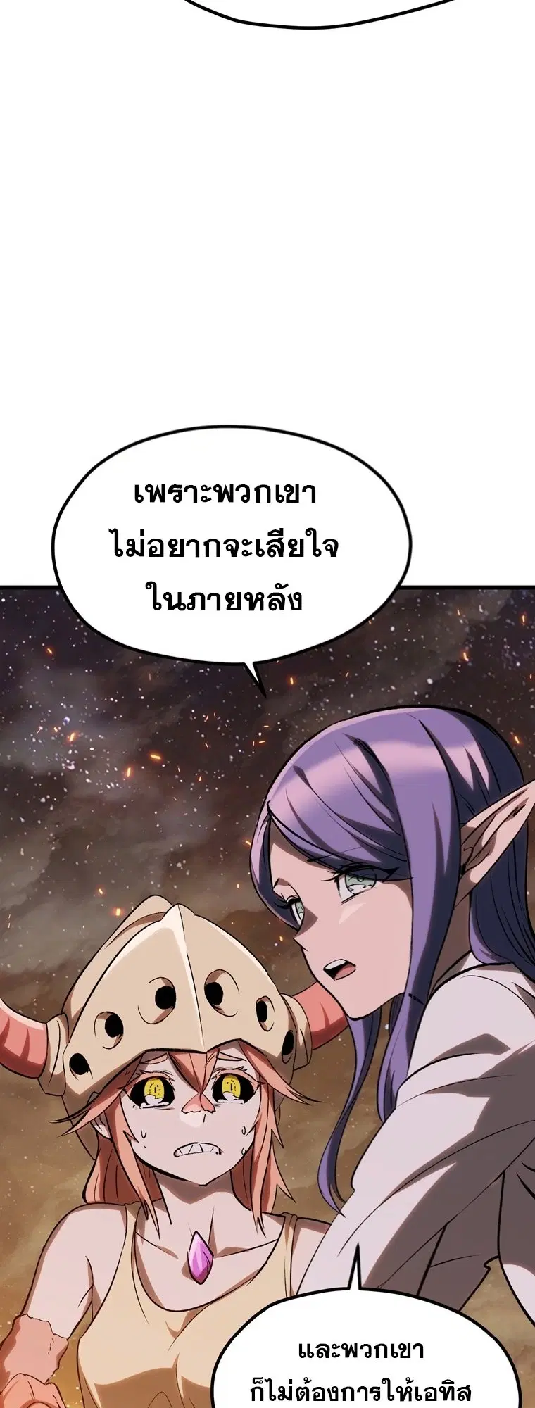 Survival Of Blade King ตอนที่ 179 หน้า 86