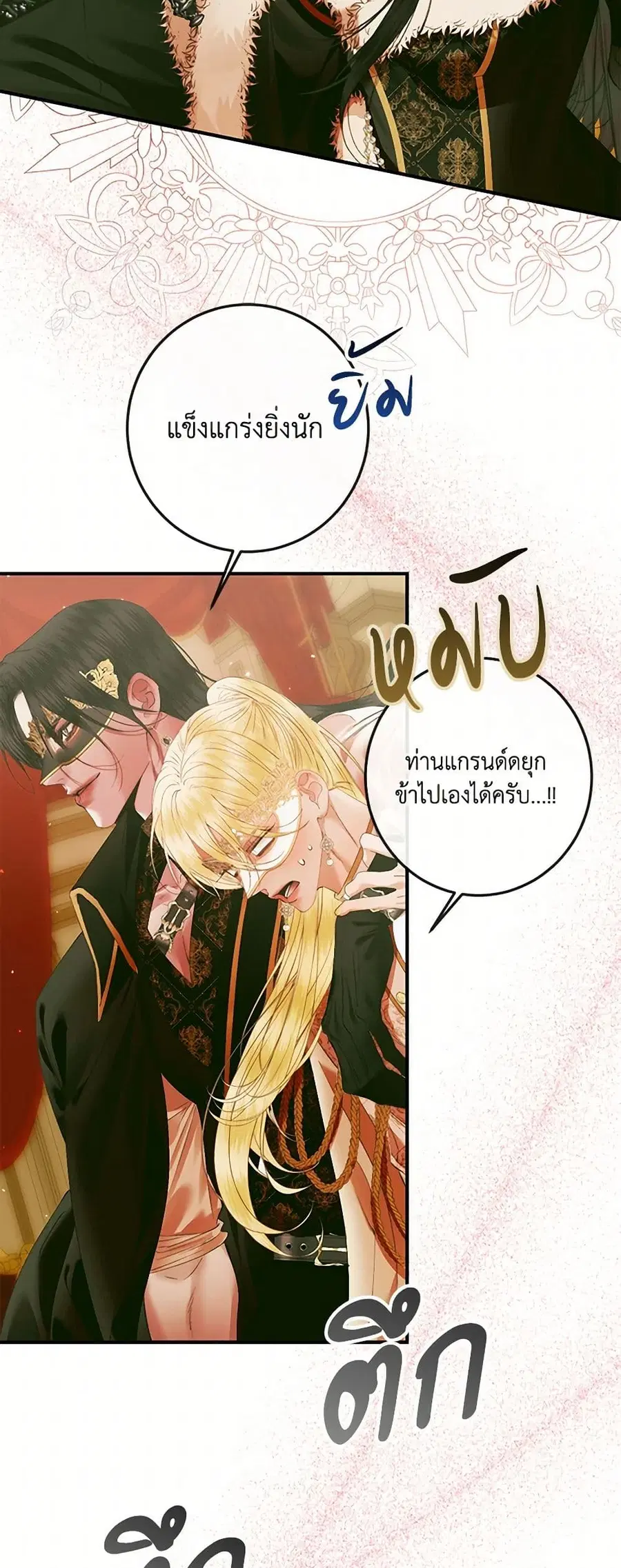Becoming The Villain’s Family ตอนที่ 136 หน้า 31
