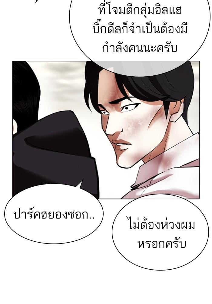Lookism ตอนที่ 429 หน้า 82