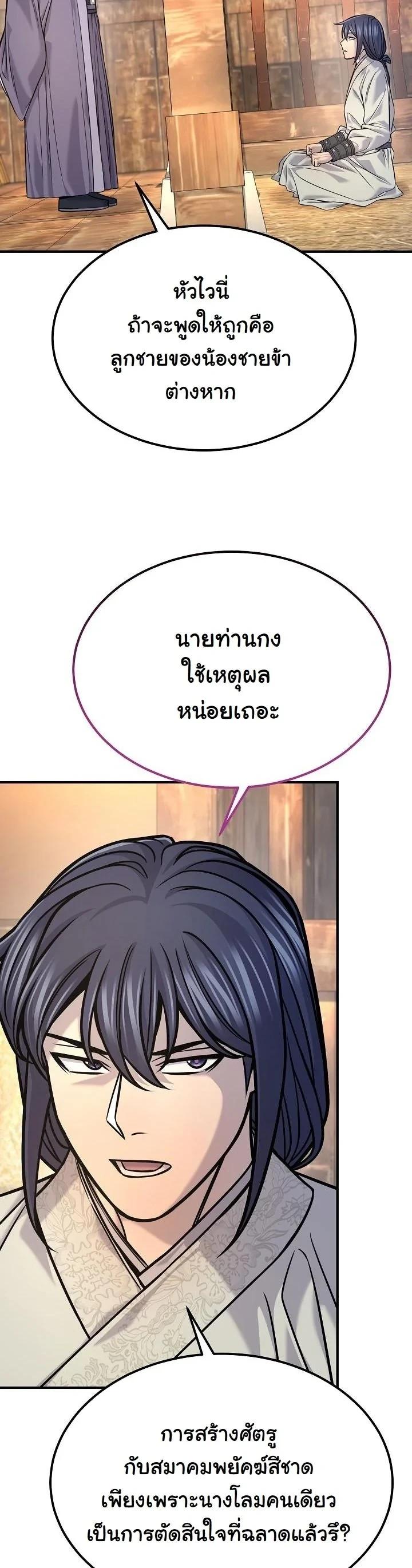 Monopolizing All Opportunities ตอนที่ 42 หน้า 6