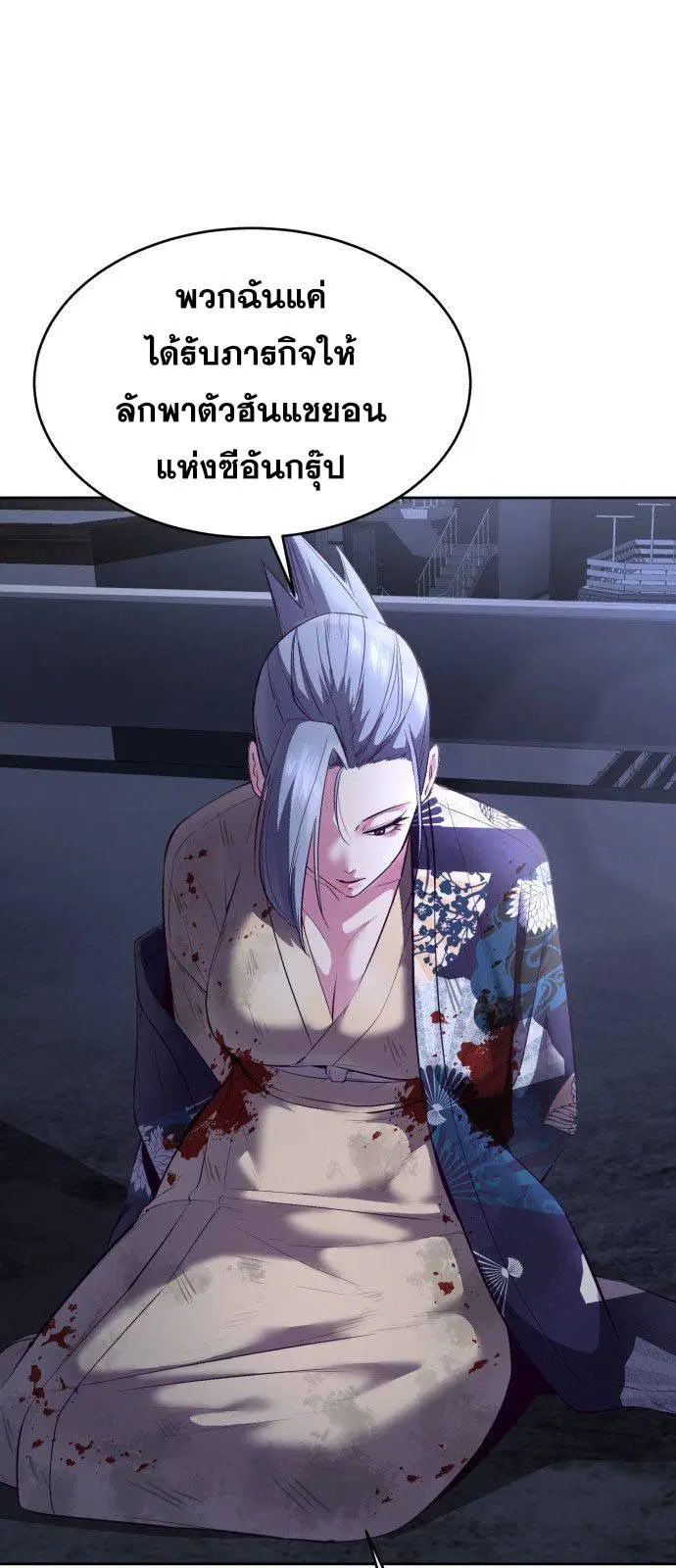 The Boy of Death ตอนที่ 123 หน้า 21
