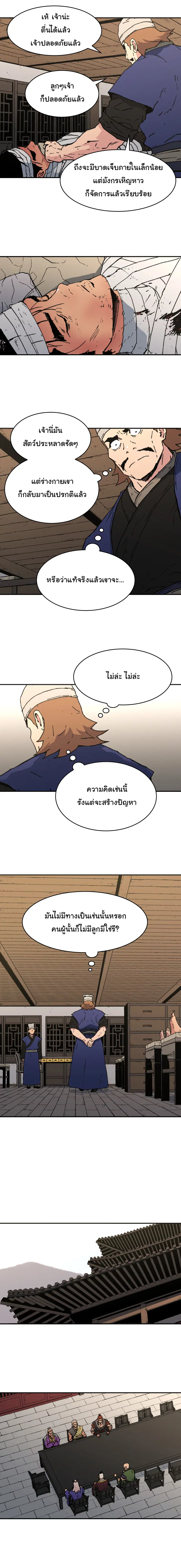 Peerless Dad ตอนที่ 88 หน้า 9