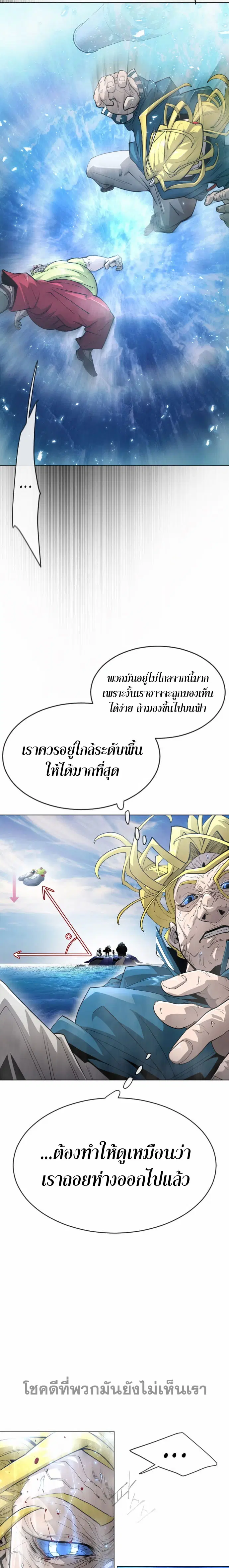 Superhuman Era ตอนที่ 125 หน้า 8