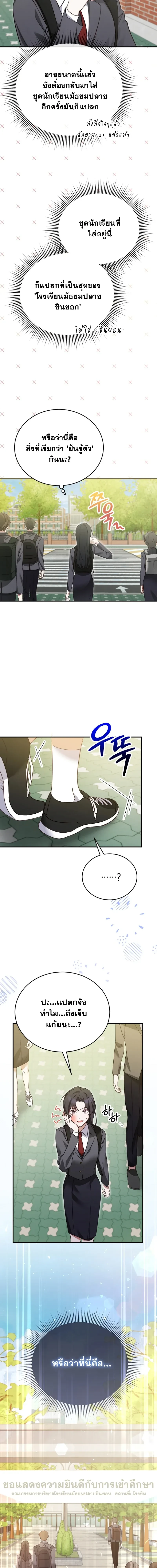 I Am in the Same Class as the Crazy Male Leads – ฉันดันมาอยู่ห้องเดียวกับเหล่าพระเอกสุดบ้า ตอนที่ 1 หน้า 3