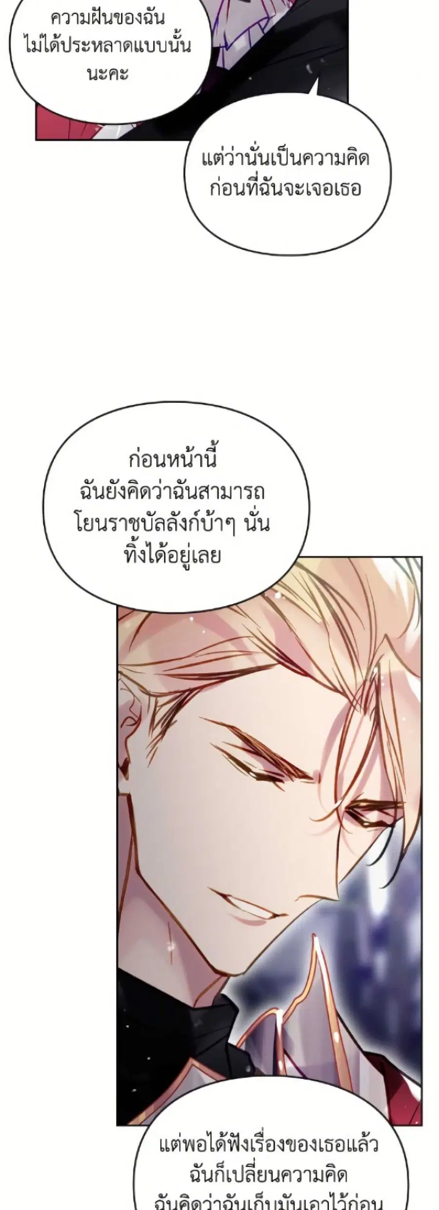 Death Is The Only Ending For The Villainess ตอนที่ 184 หน้า 37