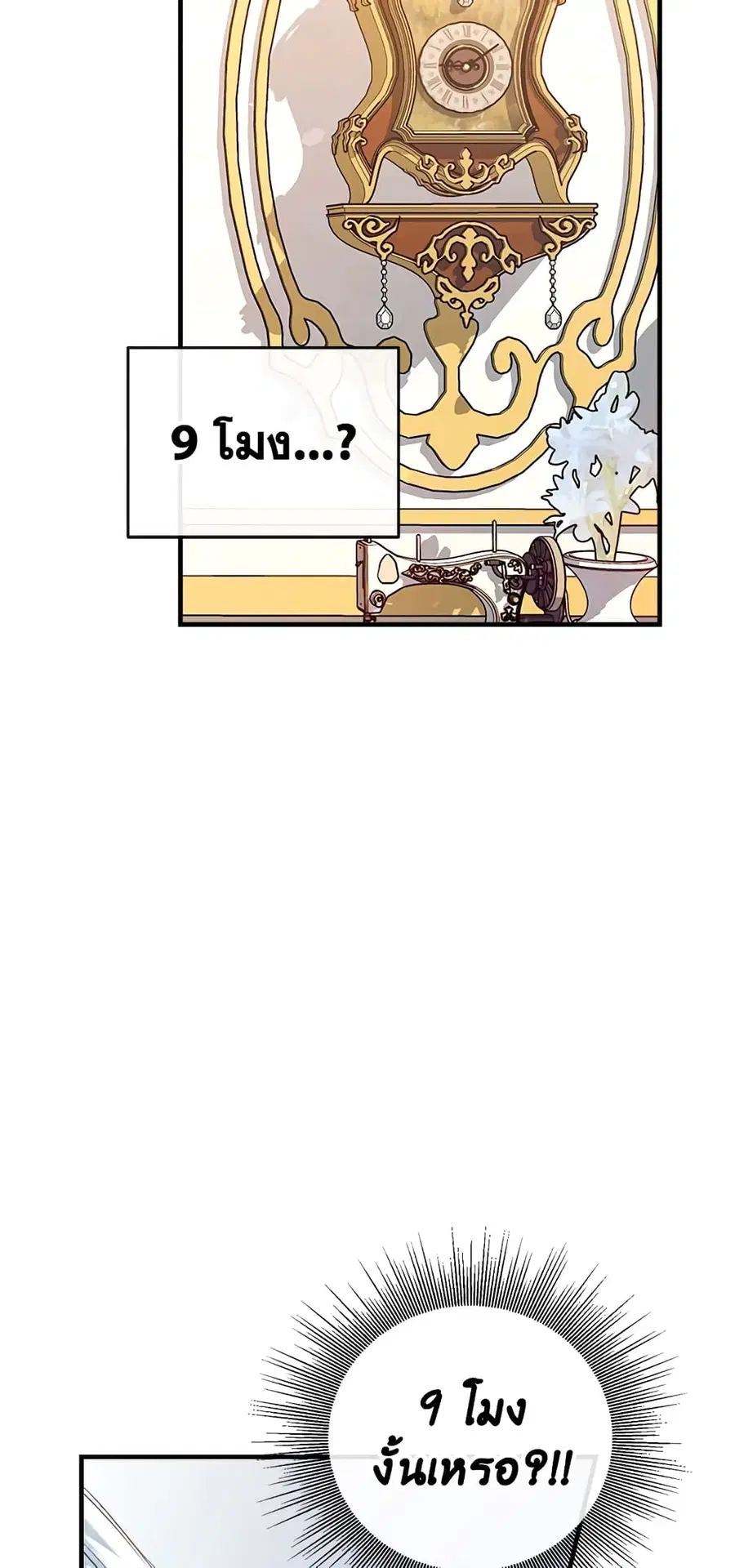 Can We Become a Family? ตอนที่ 23 หน้า 43