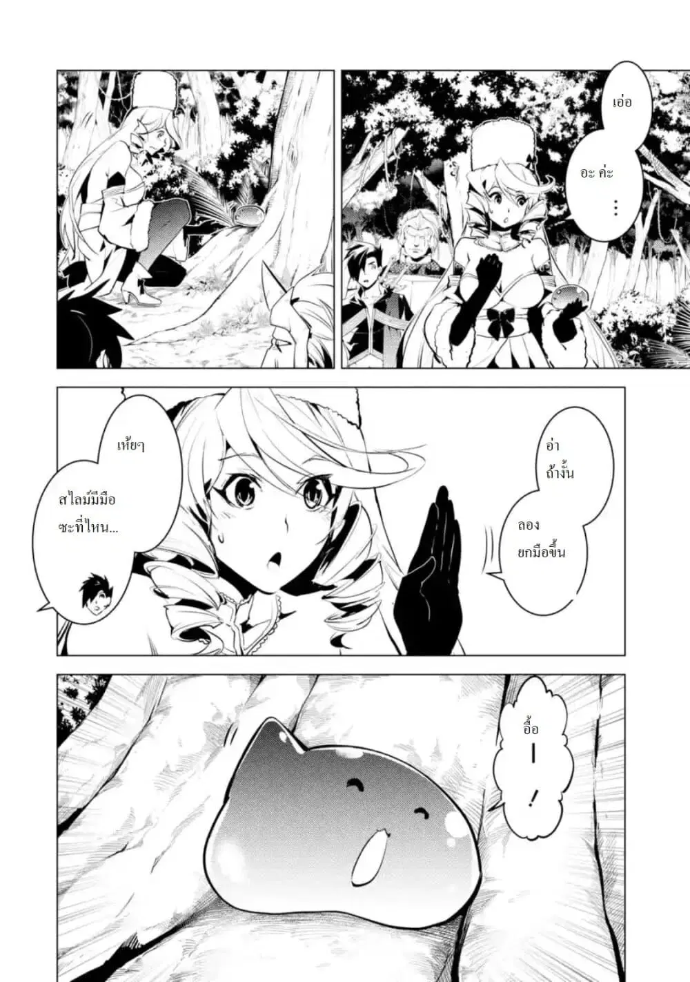 Tensei Kenja no Isekai Life ตอนที่ 30.4 หน้า 9