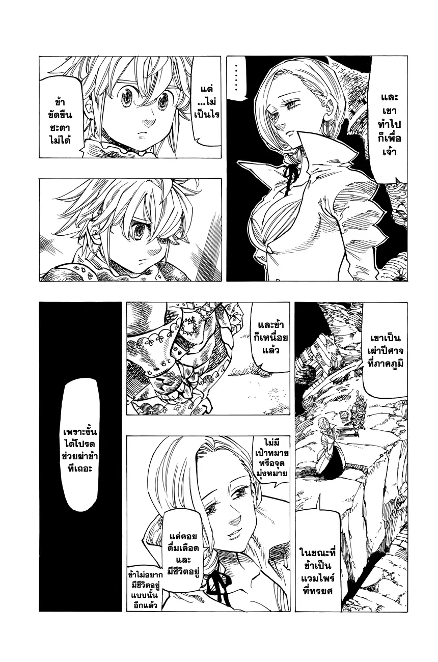 Nanatsu no Taizai ตอนที่ 119.5 หน้า 16