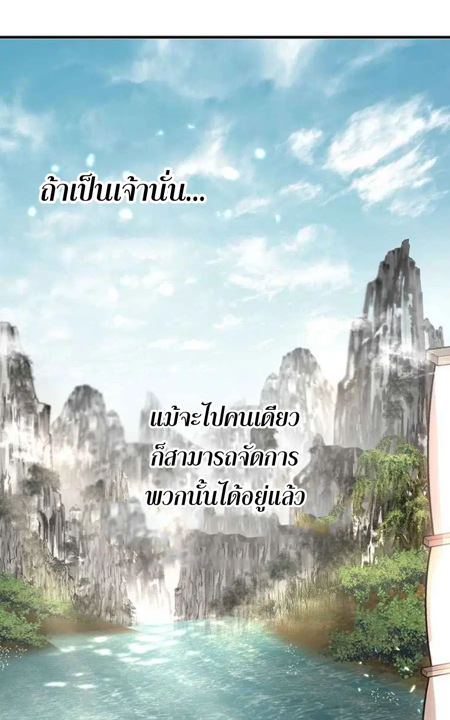 Path of the Shaman ตอนที่ 45 หน้า 67
