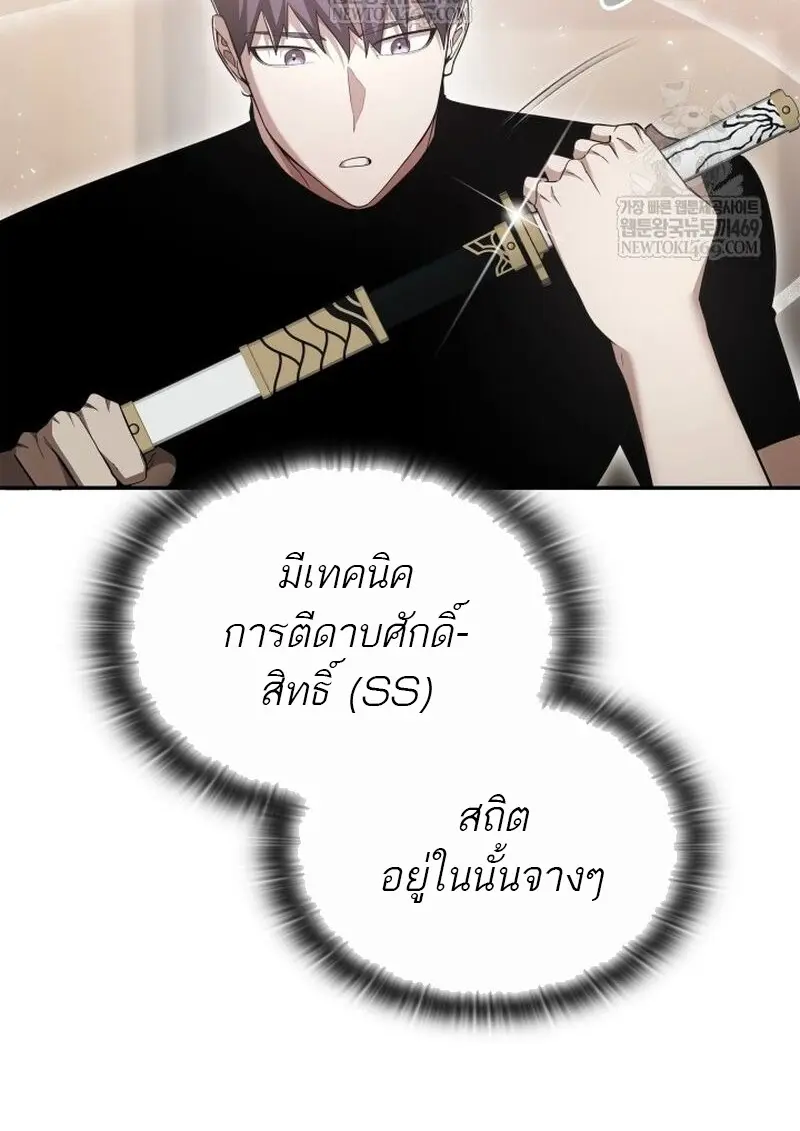 Subscribed To The Transcendental Channels แค่กดสับตะไคร้ ก็ได้พลังมาเฉยเลย ตอนที่ 82 หน้า 11