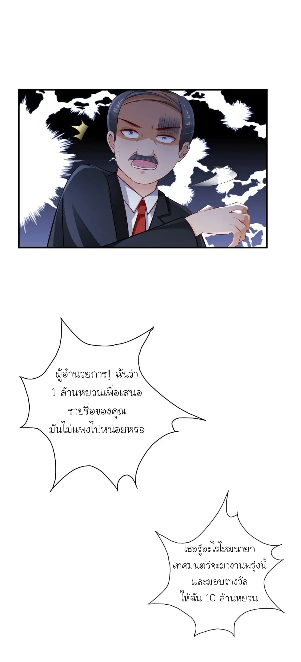 The Strongest Peach Blossom ตอนที่ 94 หน้า 27