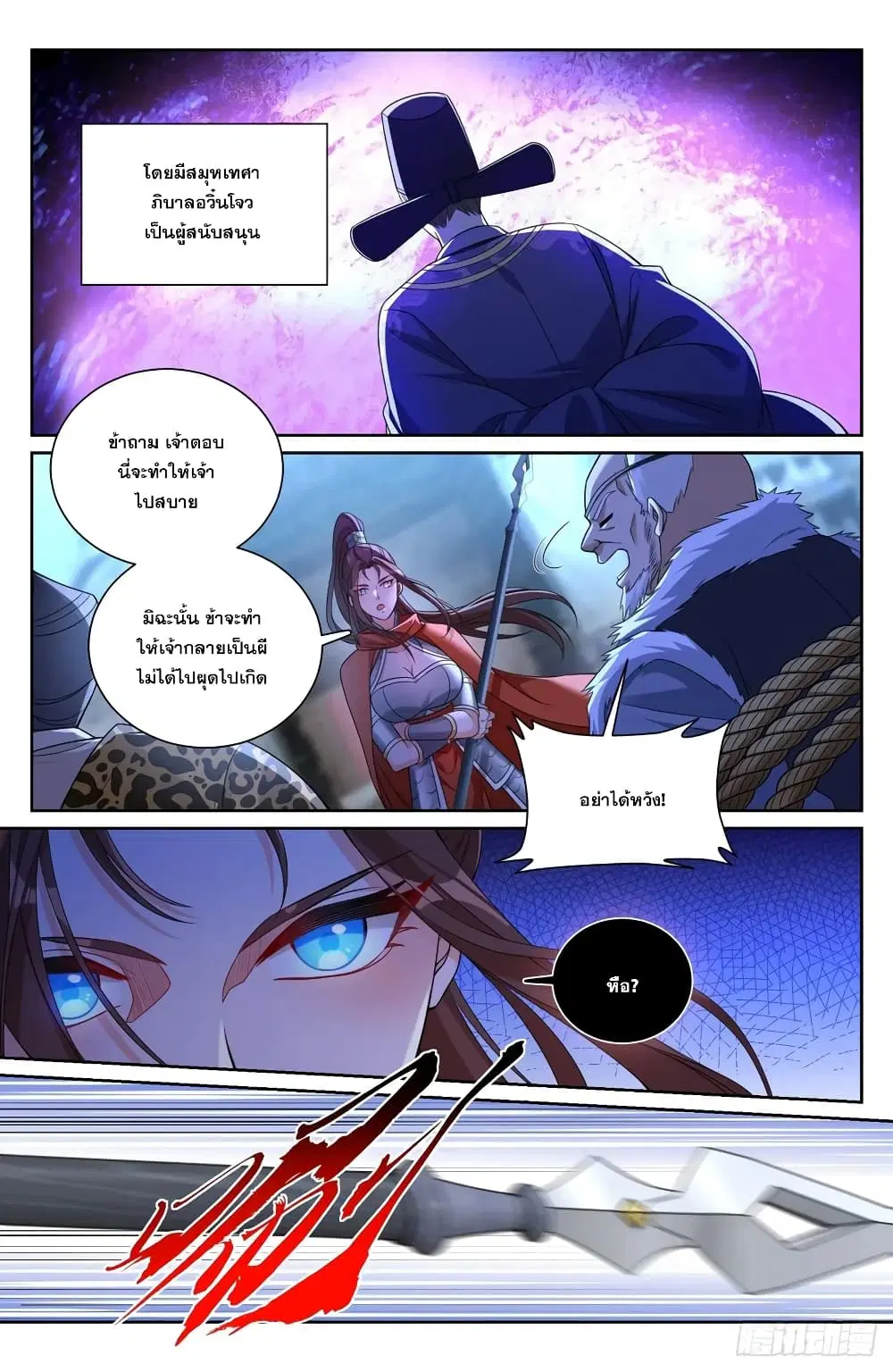 Nightwatcher ตอนที่ 198 หน้า 6