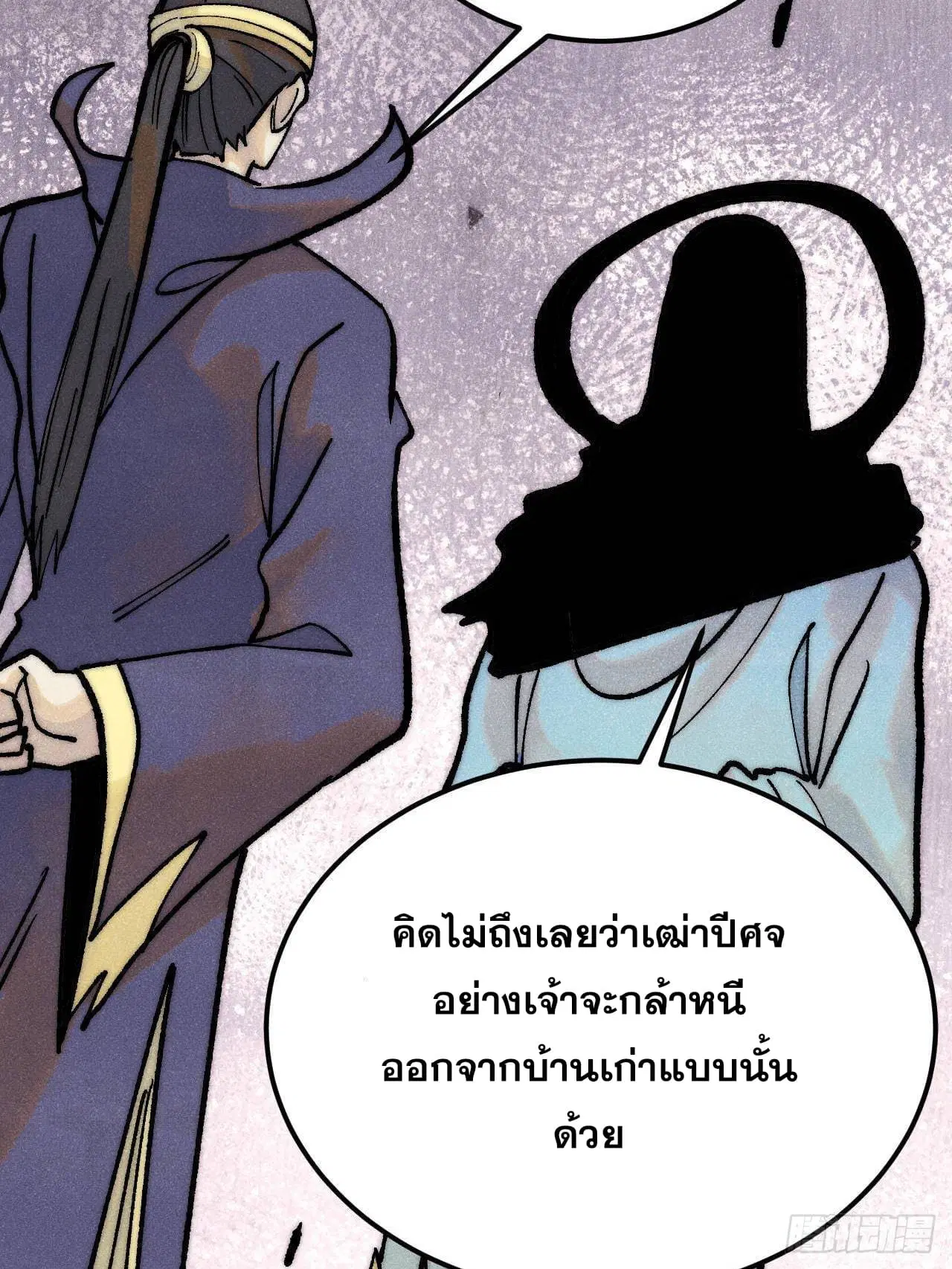 All Hail the Sect Leader ตอนที่ 303 หน้า 12