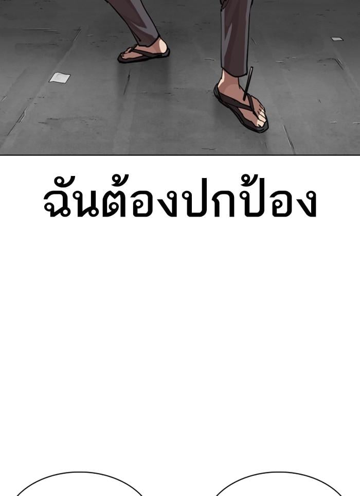 Lookism ตอนที่ 308 หน้า 139