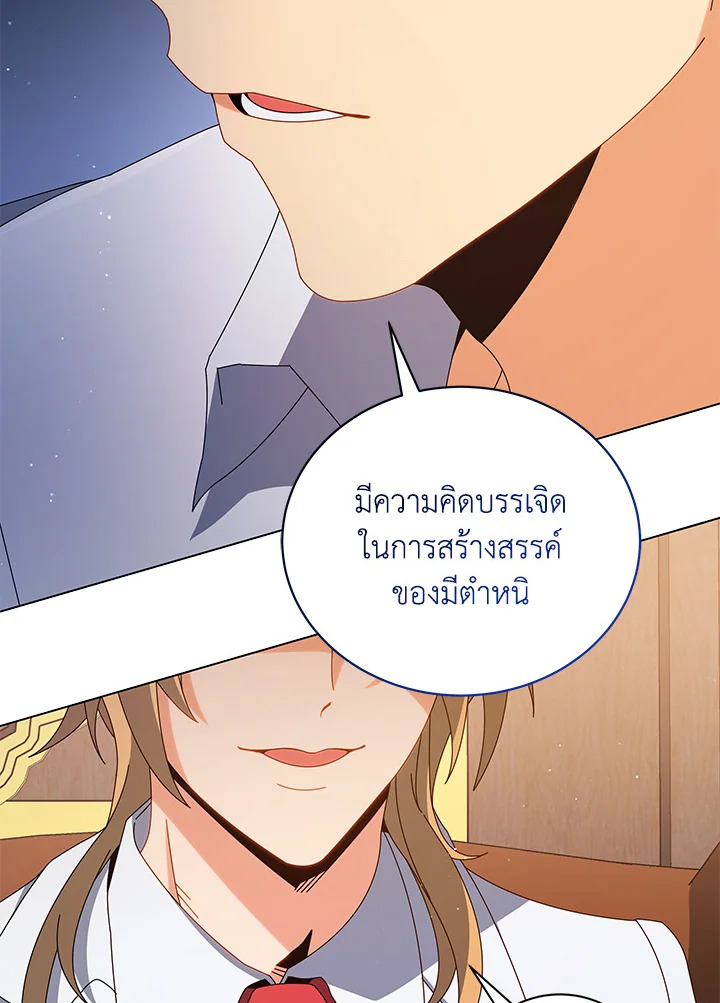 Necromancer Academy’s Genius Summoner ตอนที่ 13 หน้า 21