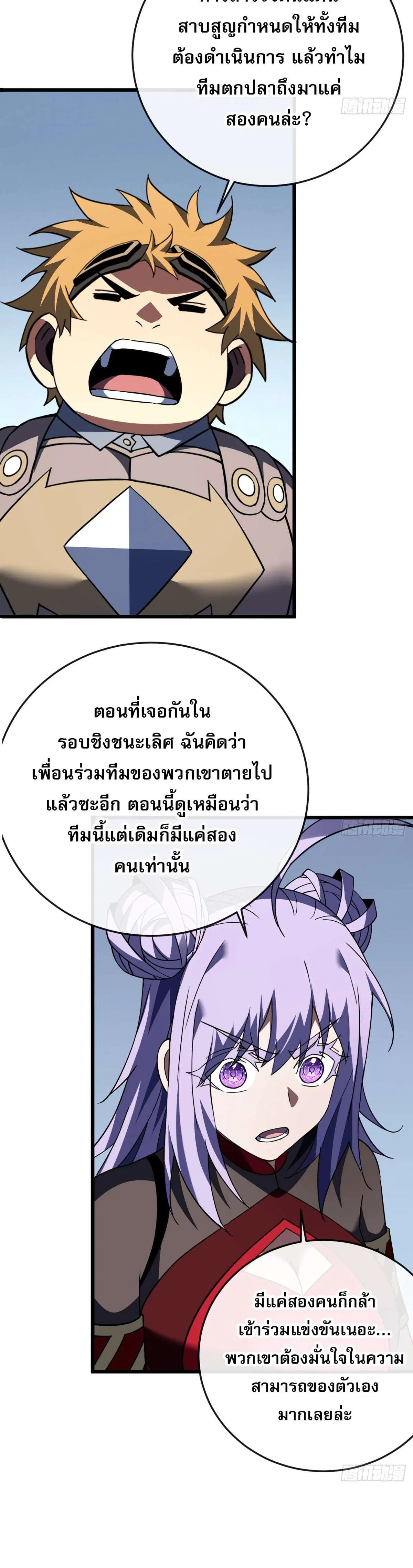 The Lord of Wheel of Destiny ตอนที่ 180 หน้า 12