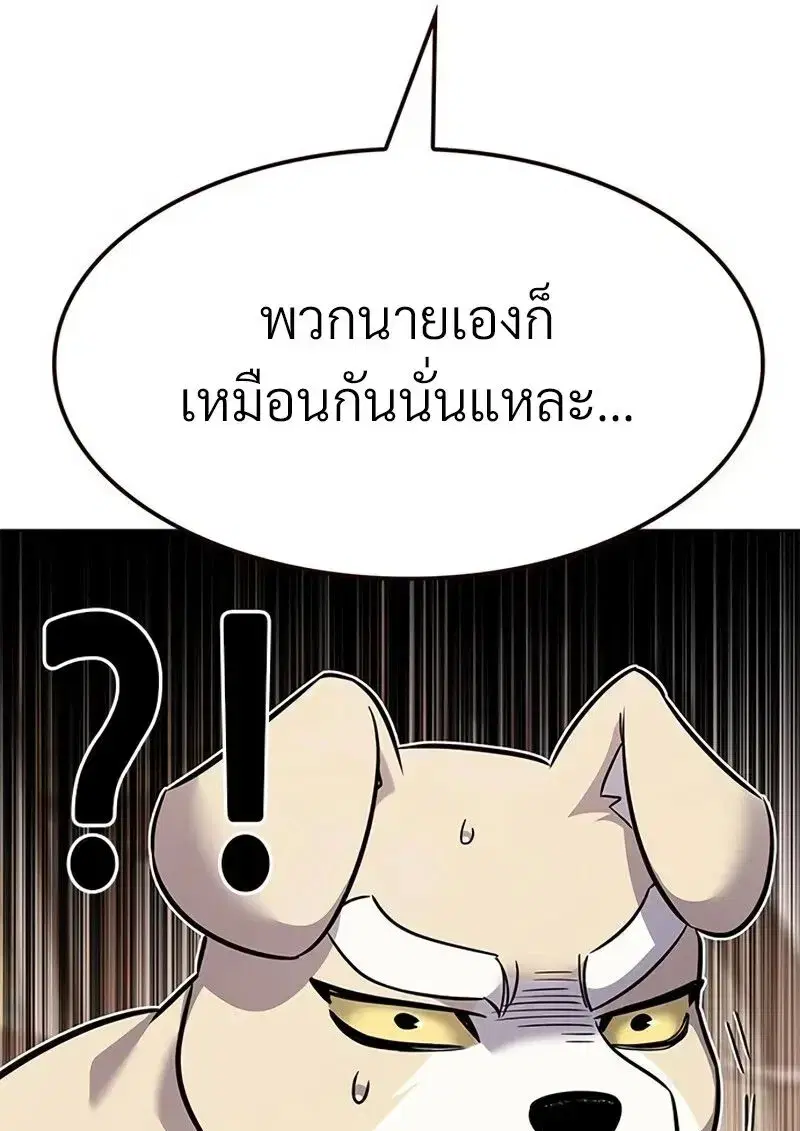 Eleceed ตอนที่ 363 หน้า 143