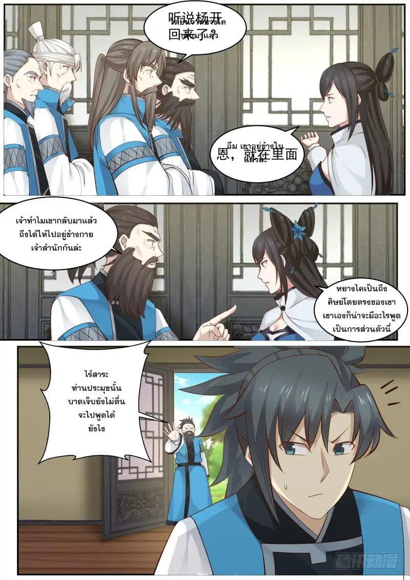 Martial Peak ตอนที่ 228 หน้า 13