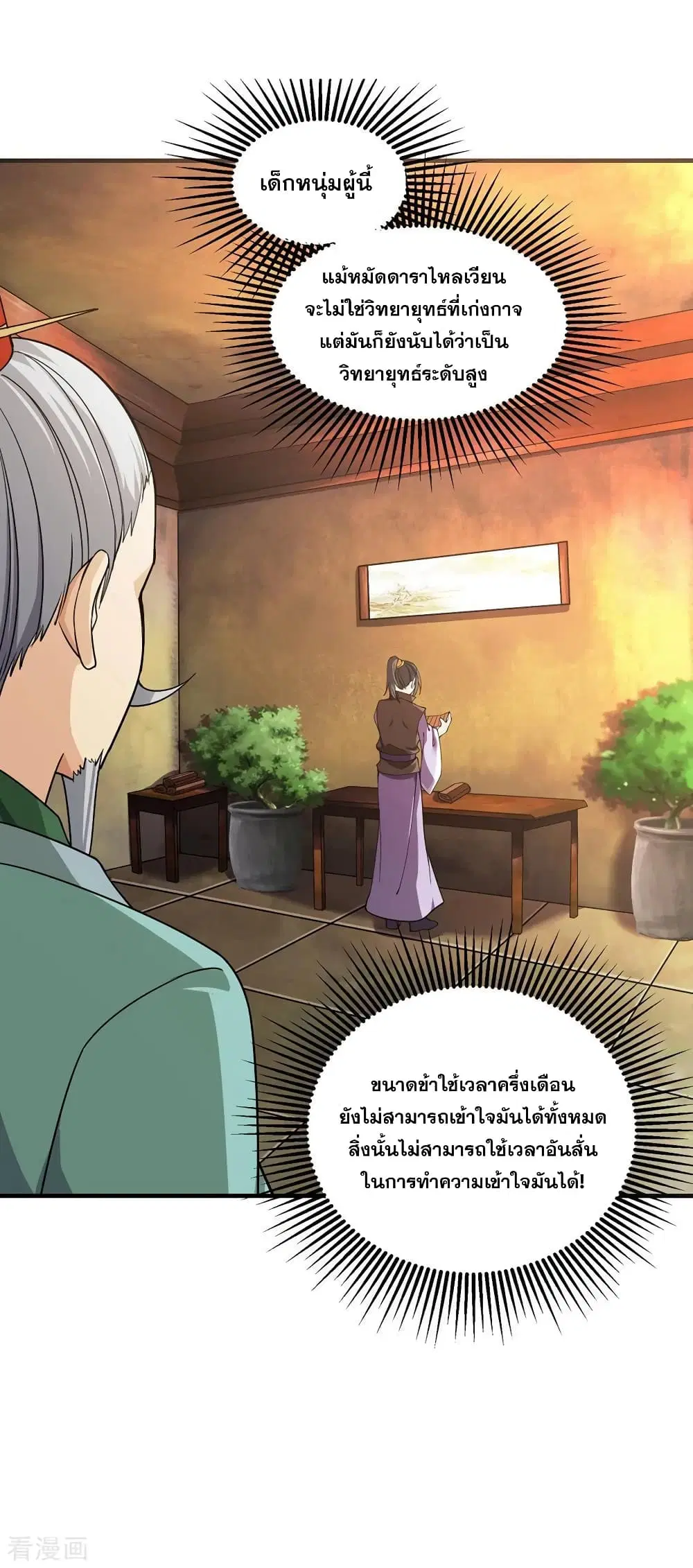 Matchless Emperor ตอนที่ 6 หน้า 7