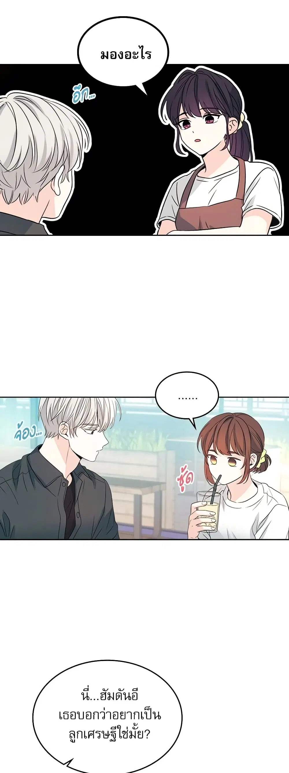 My Life as an Internet Novel ตอนที่ 120 หน้า 39