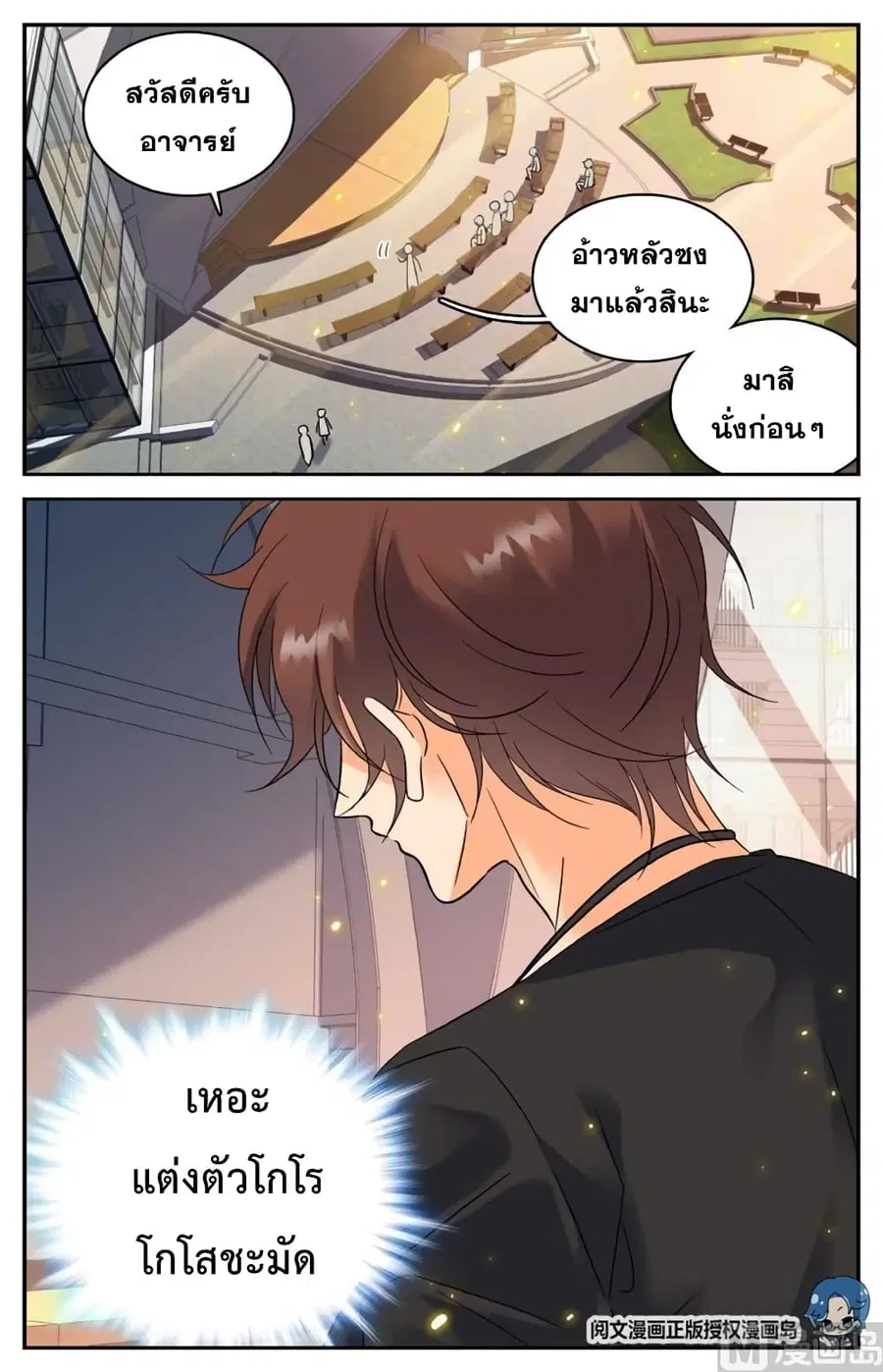 Versatile Mage ตอนที่ 123 หน้า 5