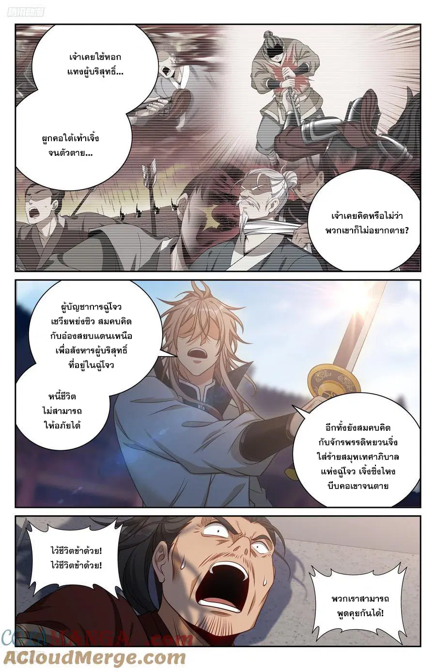Nightwatcher ตอนที่ 480 หน้า 8