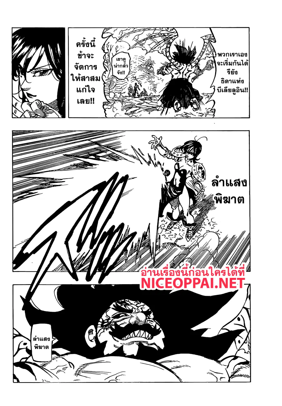 Nanatsu no Taizai ตอนที่ 290 หน้า 13