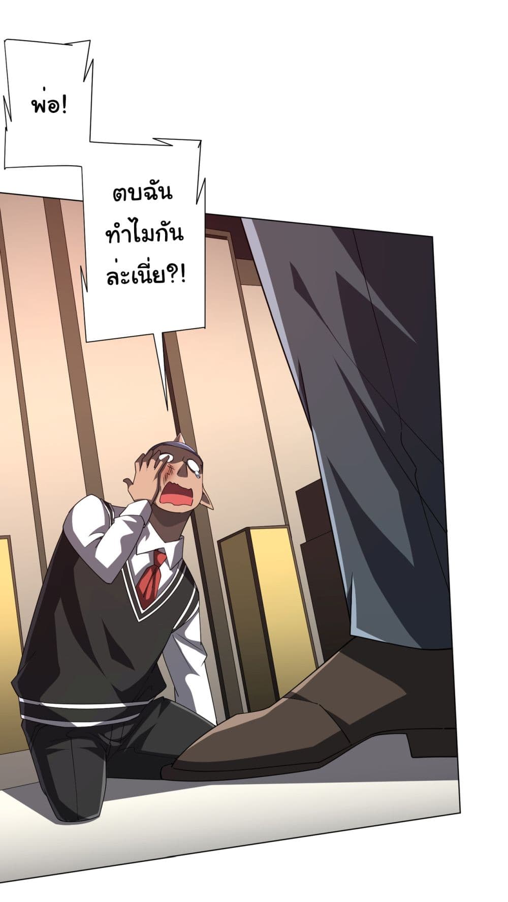 Start with Trillions of Coins ตอนที่ 97 หน้า 20