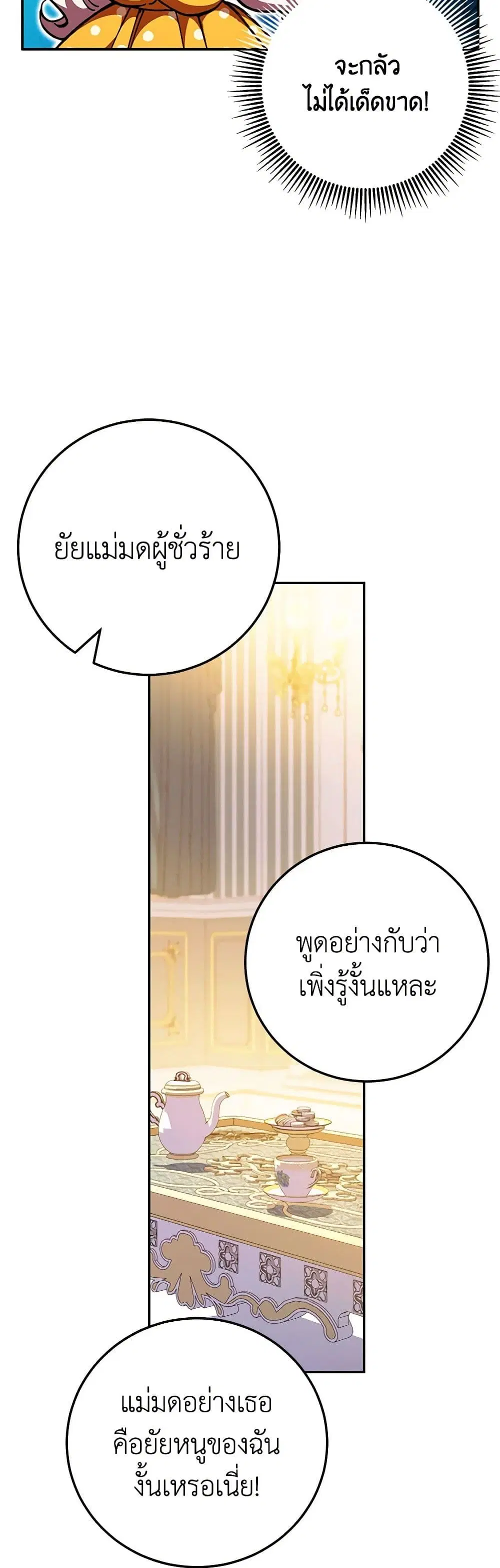 The Wicked Little Princess ตอนที่ 90 หน้า 16