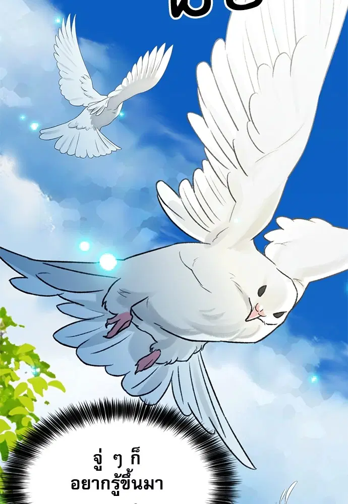 The Druid of Seoul Station ตอนที่ 157 หน้า 138