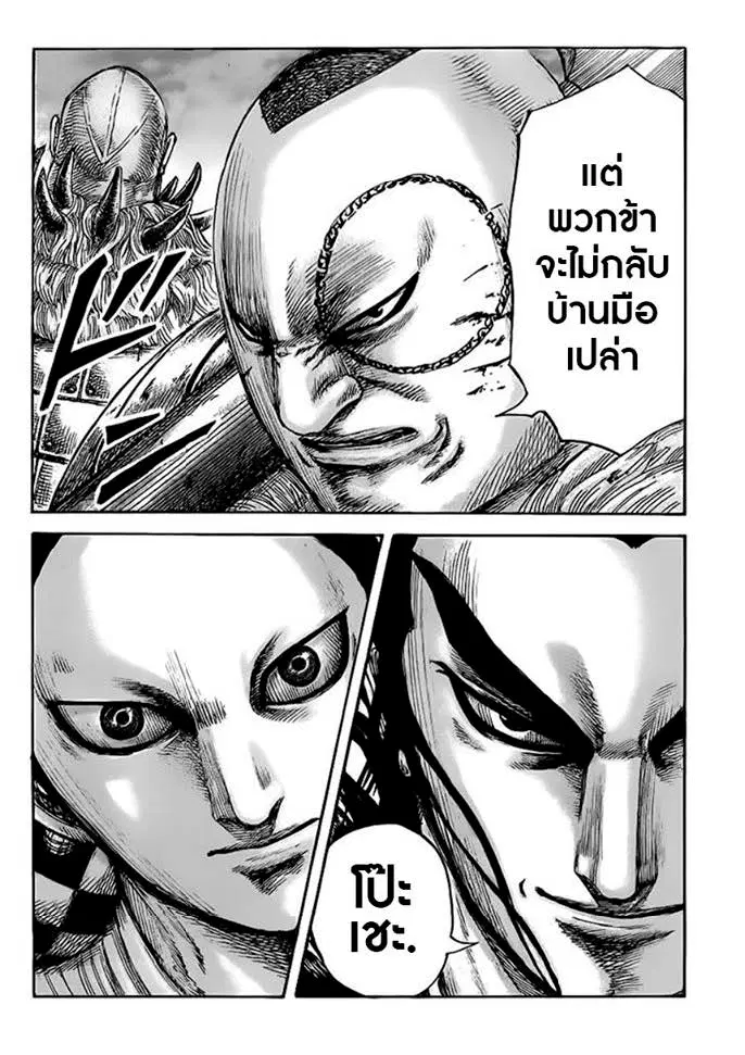 Kingdom ตอนที่ 450 หน้า 15