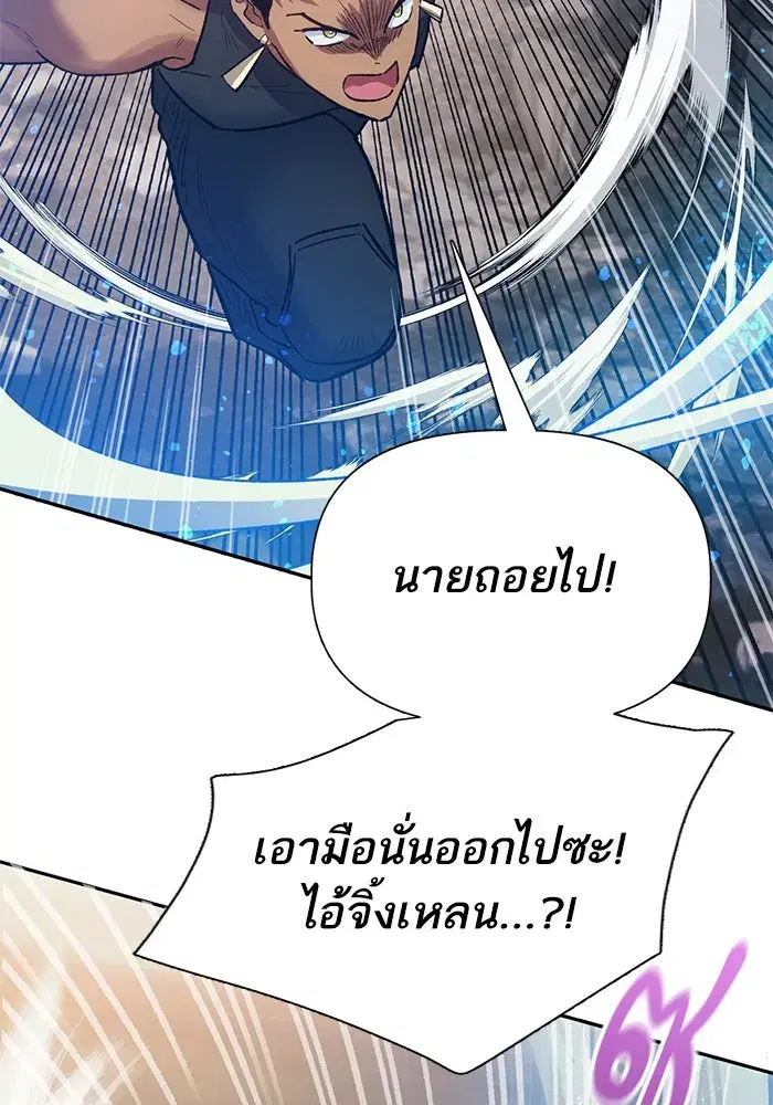 The S-Classes That I Raised (My S-Class Hunters) ตอนที่ 87 หน้า 44