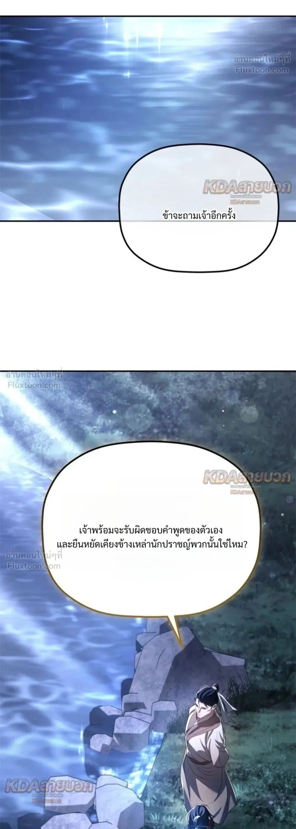 The Youngest Son of the Eunhae Sangdan บุตรชายคนสุดท้องแห่งหอการค้าอึนเฮ ตอนที่ 72 หน้า 1