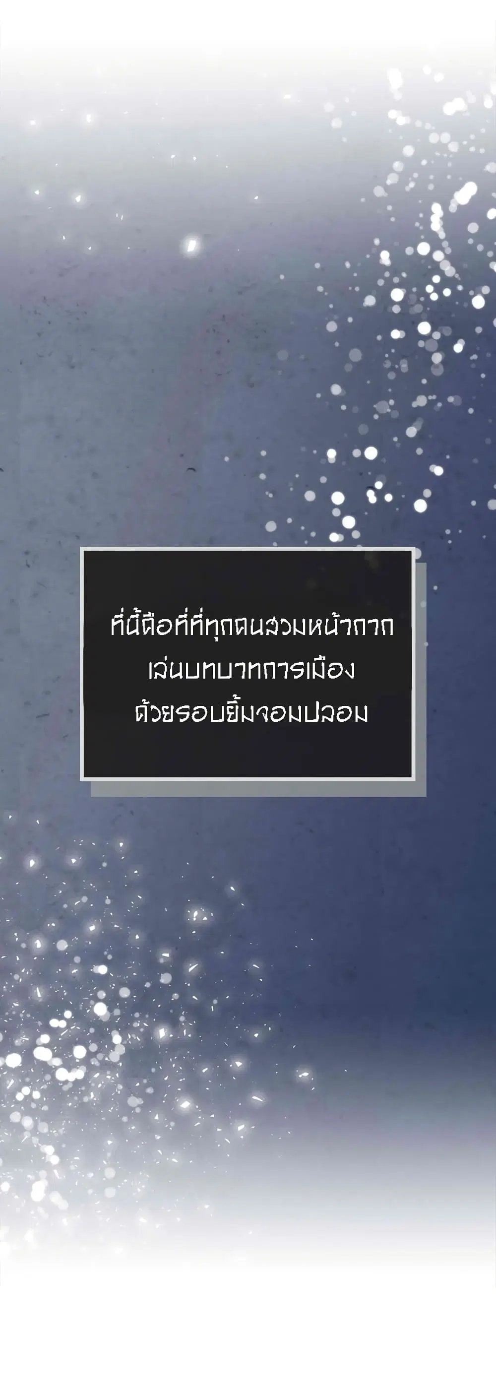 The Knight and Her Emperor ตอนที่ 63 หน้า 25