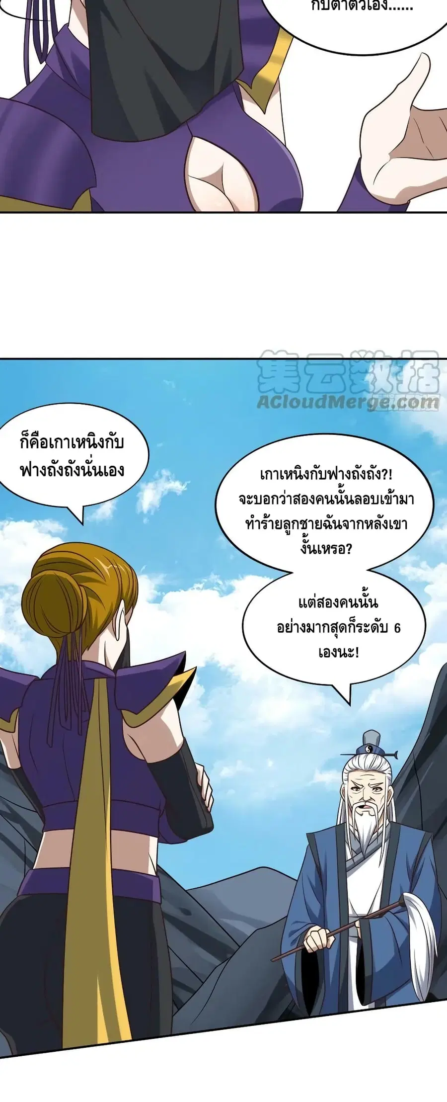 High Energy Strikes ตอนที่ 246 หน้า 23